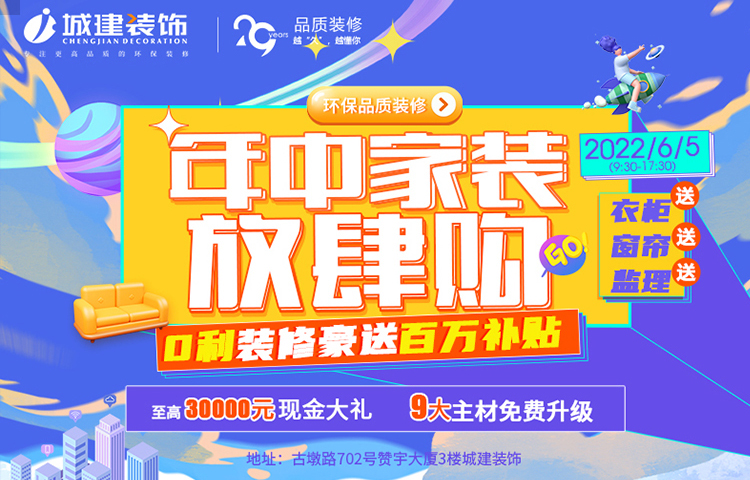 年中家裝放肆購(gòu)，半價(jià)狂歡火熱來(lái)襲！ 