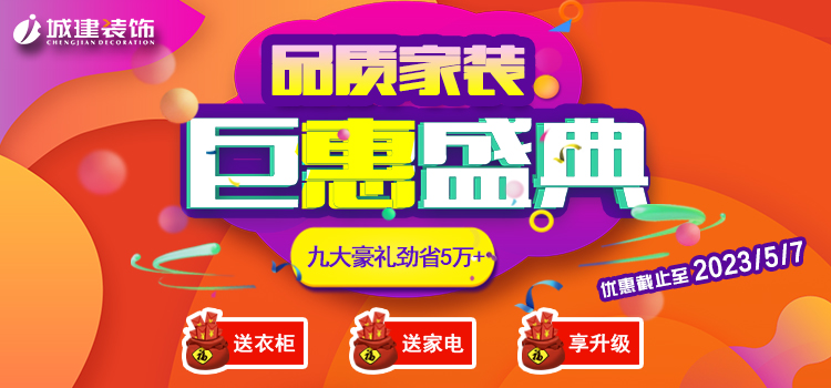 強(qiáng)強(qiáng)聯(lián)合！杭州5月7日家裝盛典，百萬(wàn)福利鉅惠來(lái)襲！